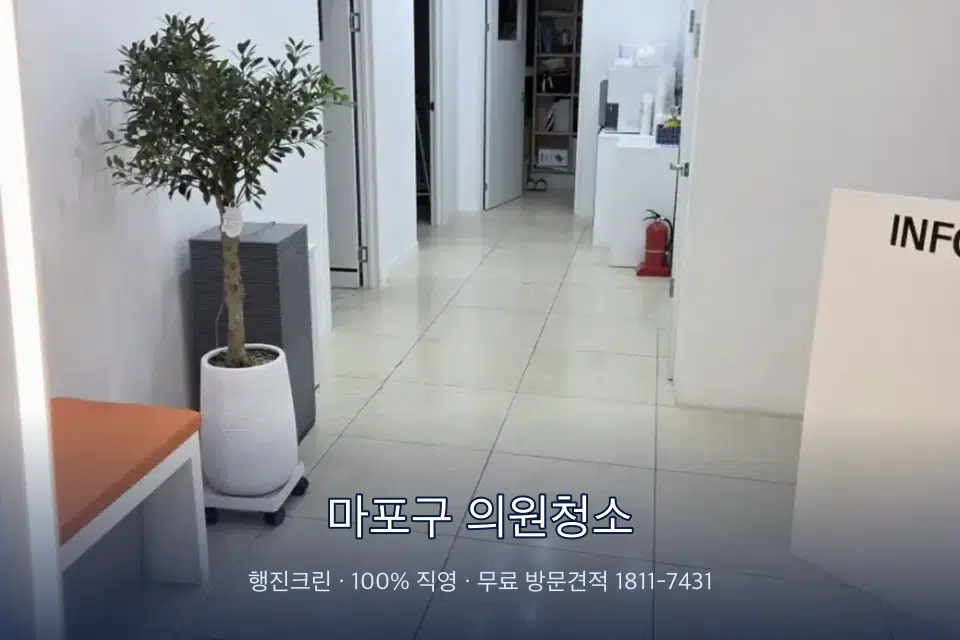 마포구 의원청소 병원 로비 바닥 광택 작업