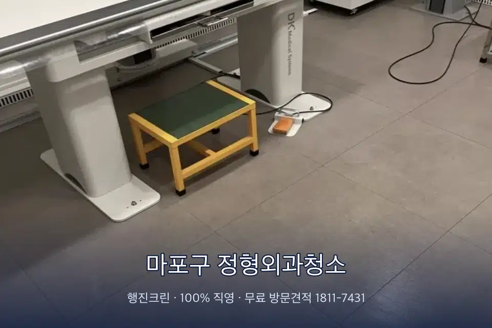 마포구 정형외과청소 영상의학실 바닥 물걸레 작업